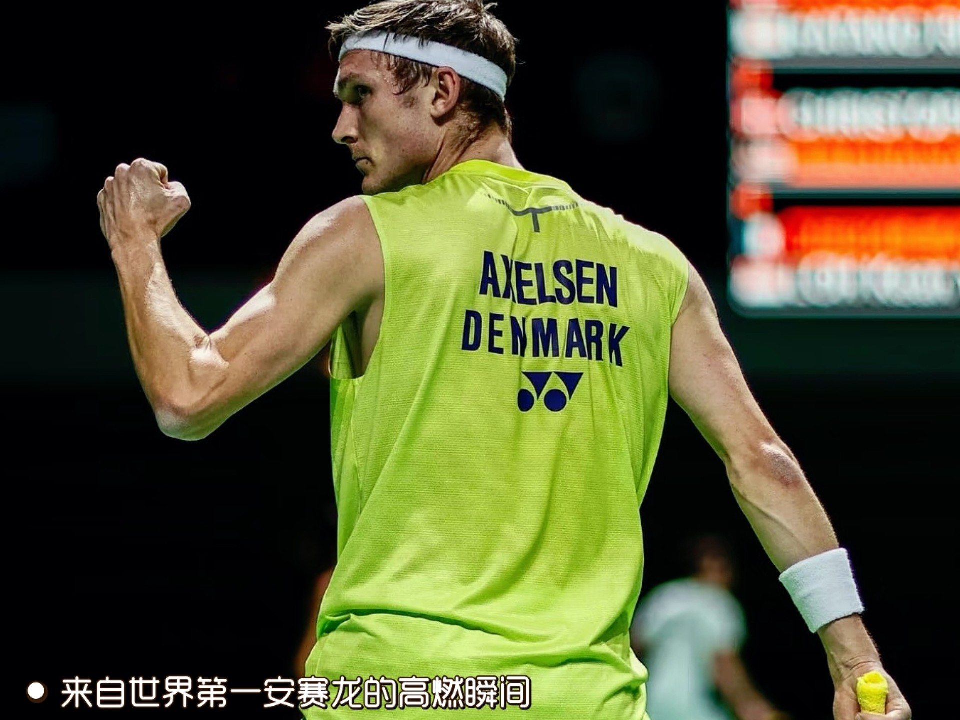 印度队横扫丹麦队，安赛龙高光表现