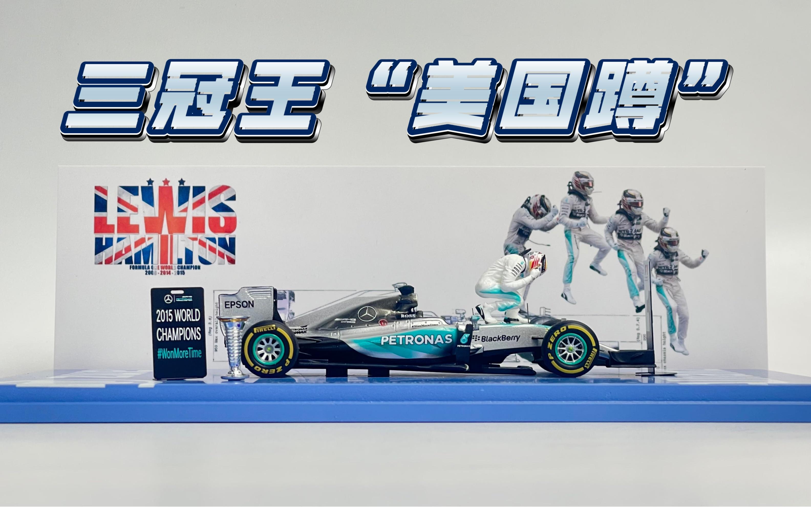 索伯车队碾压梅赛德斯，汉密尔顿高光表现