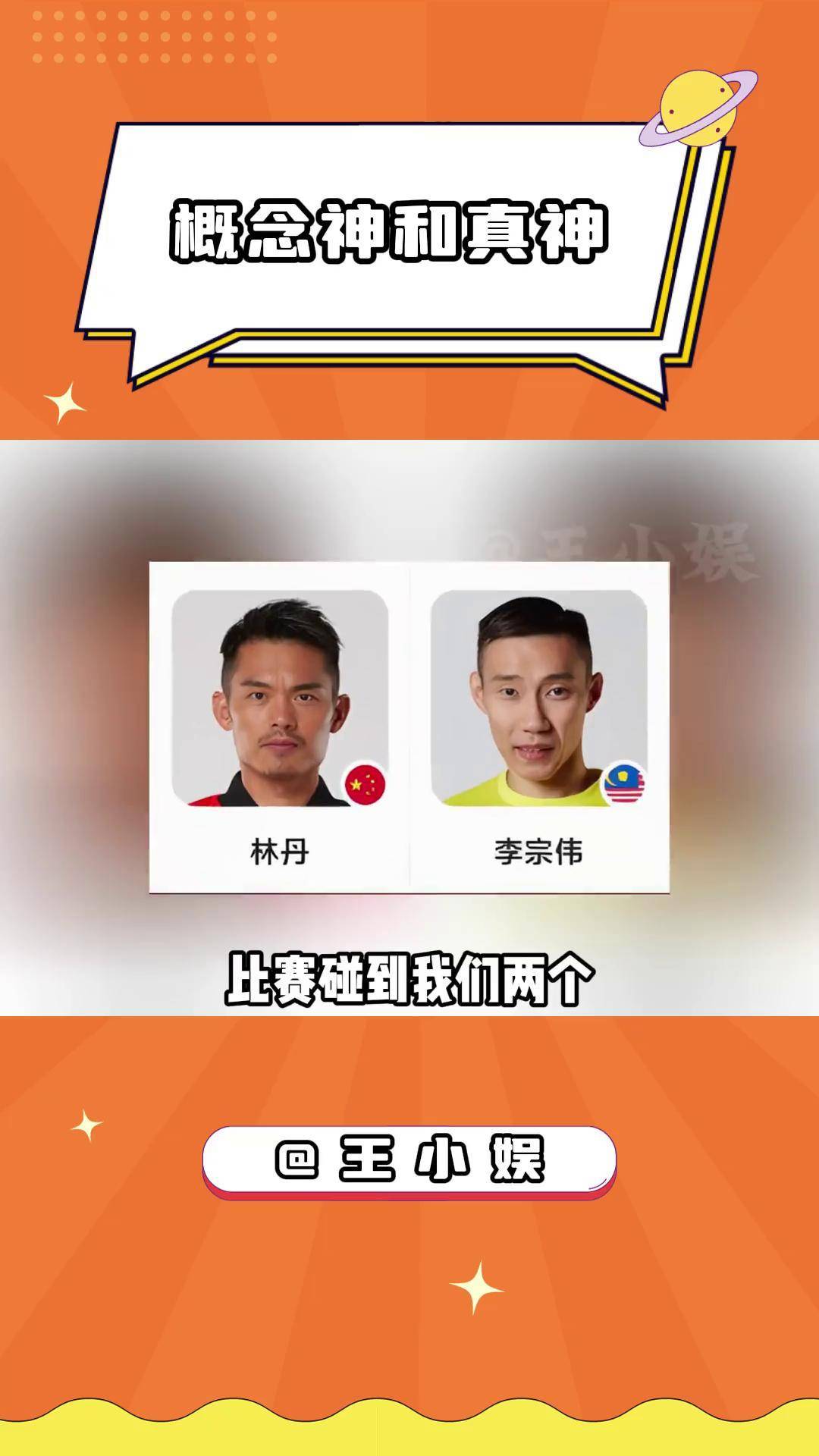 中国羽毛球队翻盘日本羽毛球队，李宗伟打破历史纪录